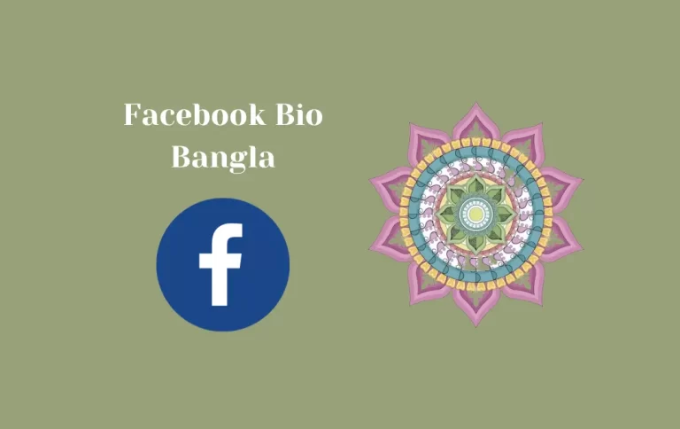 Best Facebook Bio Bangla | Stylish Bengali FB Bio